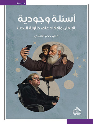 cover image of أسئلة وجودية